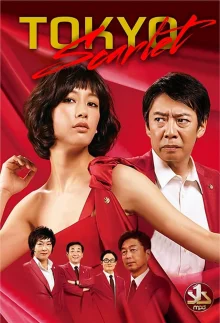 Скарлет из Токио (2014)