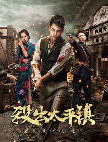 Кровавый путь из города Тайпин (2018)