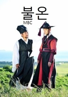 Мятежники (2013)