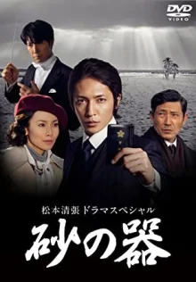 Замок из песка (2011)