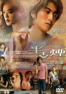 Полсигареты (1999)