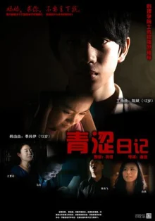 Бунтующие подростки (2015)