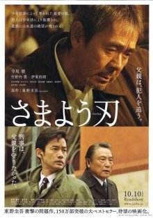 Неприкаянный клинок (2009)