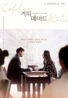 Кофейный приятель (2017)