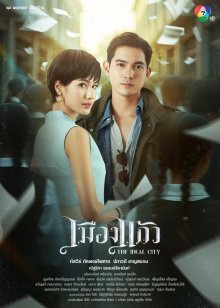 Идеальный город (2025)