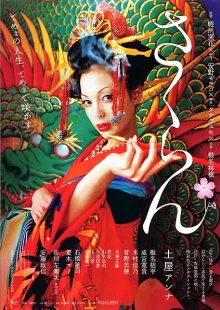Сакуран (2007)