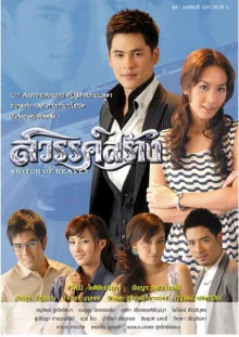 Творение небес (2010)
