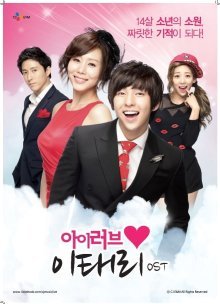 Я люблю Ли Тхэ Ри (2012)