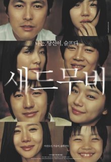 Грустное кино (2005)