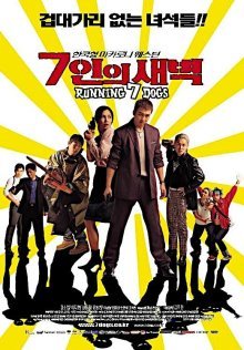 Семеро гончих псов (2001)
