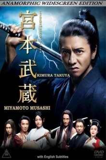 Миямото Мусаси (2014)