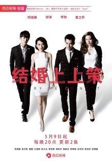 Женимся или как? (2015)