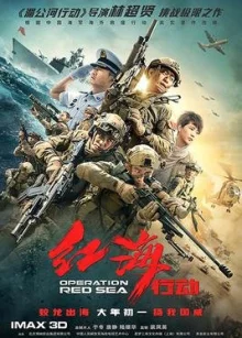 Операция Красное Море (2018)
