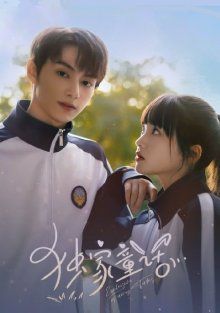 Эксклюзивная сказка (2023)