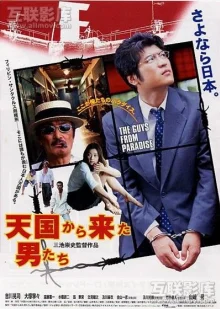 Парни из рая (2000)