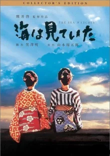 Лишь море знает (2002)