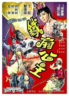 Принцесса железного веера (1966)