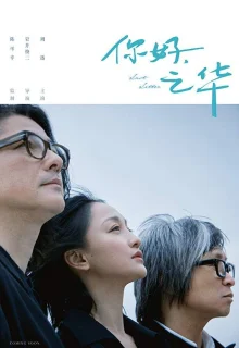 Последнее письмо (2018)