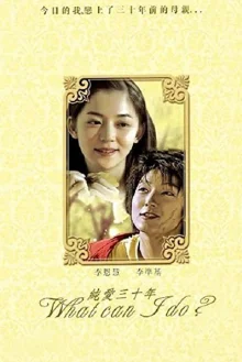 Что мне делать? (2004)