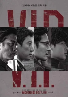 V.I.P (2017)