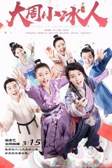 Купидон династии Чжоу (2019)