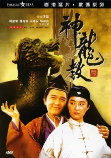 Королевский бродяга 2 (1992)
