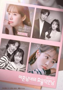 Эффективные встречи одиноких мужчин и женщин (2026)