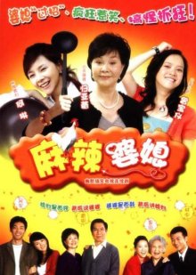 Свекровь и невестка (2006)