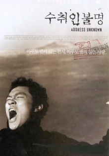 Адрес неизвестен (2001)