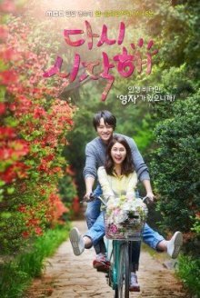 Новое начало (2016)