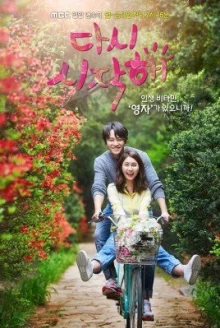 Новое начало (2016)