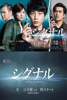 Сигнал (2018)