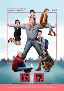 Марка с обезьянкой (2016)