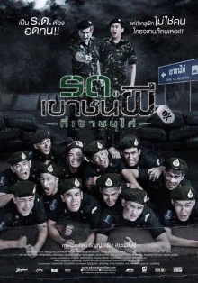 Исполнять! Есть, сэр! (2015)
