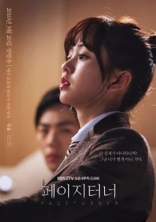 Листмейстер (2016)