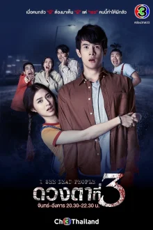 Третий глаз (2021)