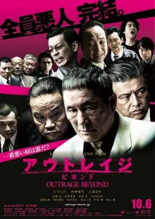 Полный беспредел (2012)