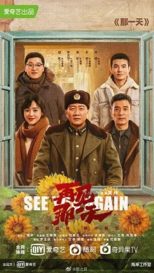 Прощай! Начни сначала (2021)