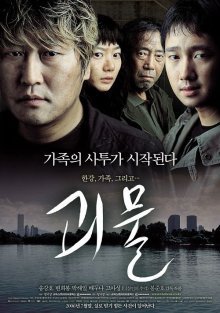 Хозяин (2006)