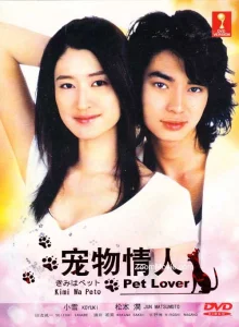 Мой любимец (2003)