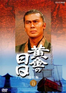 Золотые дни (1978)