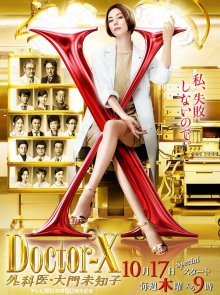 Доктор Икс 6 (2019)