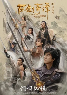 Легенда о древнем мече (2018)