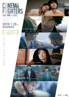 Cinema Fighters Project (2017)