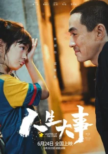Зажигая звёзды (2022)