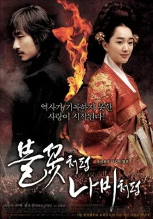 Безымянный клинок (2009)