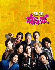 Безжалостные люди (2014)
