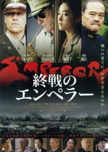 Император (2012)
