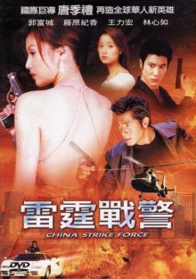 Шанхайский связной (2000)