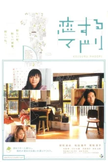 Запланированная любовь (2007)